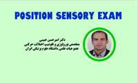 ارزیابی حس عمقی - دکتر امیرحسن حبیبی